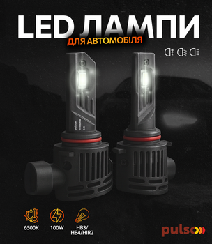 Лампы Pulso ВO-HB3-HB4-HIR2/LED-chips Flip chip/9-16 В/2х50 Вт/6000 лм/6500K (VO-HB3-HB4-HIR2 9005/9006)