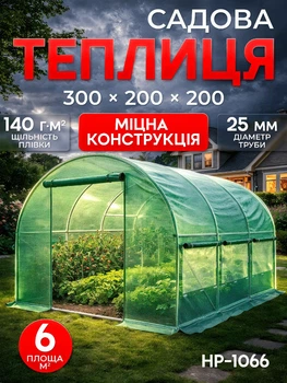 Теплица дачная арочная садовая Helper HP - 1066 3×2×2 м конструкция с оцинкованным каркасом минипарник для огорода выращивания овощей зелени цветов и рассады тепличный парник с пленочным покрытием и вентиляционными окнами