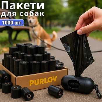Пакеты для уборки собачьих фекалий за собакой purlov 22812 мусорные гигиенические пакеты для собачьих экскрементов пакеты для какао 1000 шт черные и чехол