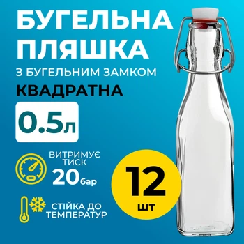 Бутылка квадратная бугельная, стеклянная (прозрачная) 0,5 л. с бугельной пробкой, 12 шт