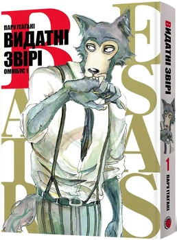 Книга Mal`Opus Выдающиеся звери. Омнибус 1