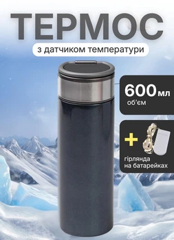 Термос с датчиком температуры 530 мл Yiwu умный термос из нержавеющей стали с ручкой Синий + в подарок Гирлянда (30L3MWW)