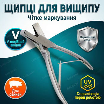 Щипці для вищипування на вухах V-подібні нержавійка маркування вух кліщі ручні інструмент для ветеринара