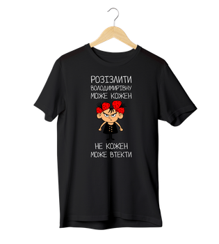 Футболка Ponty Shop «Розізлити тебе може кожен» - S - Чорний