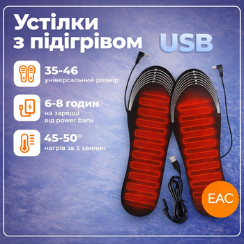 Портативная стелька с подогревом от USB Стелька электрическая греющая на ЮСБ от павербанка Размеры 35-46