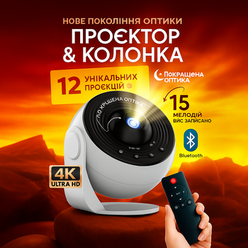 Ночник-проектор со звездным небом 12 проекций 360 Домашний планетарий лазерный проектор звезд Galaxy Projector