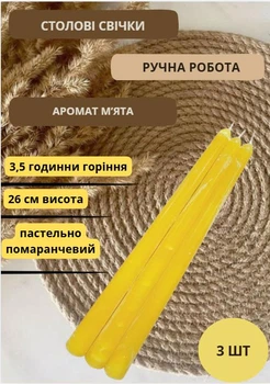 Свечи столовые набор свечей ароматические столовые свечи ручной работы в наборе 3 шт пастельно оранжевые аромат мята