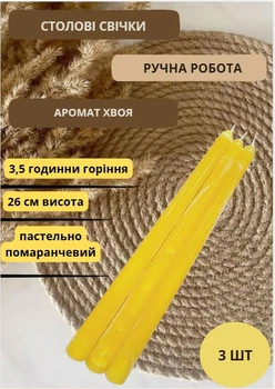 Свечи столовые набор свечей ароматические столовые свечи ручной работы в наборе 3 шт пастельно оранжевые аромат хвоя