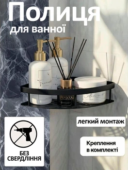 Універсальна настінна кутова металева полиця без свердління, чорна, для ванної кімнати та душової кабіни, кухні, захист від корозії, для косметики, побутової хімії та дрібниць