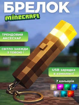 Брелок светодиодный Факел Minecraft с подсветкой на аккумуляторе 7 цветов и магнитное основание