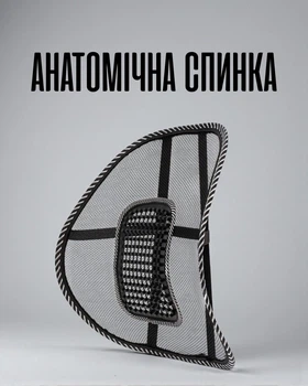 Ортопедическая спинка на кресло для поддержки осанки / корректор осанки для спины и поясницы / анатомическая спинка для офиса дома и авто