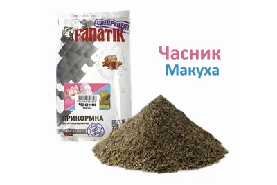 Прикормка для риби Fanatik Часник Макуха 1 кг