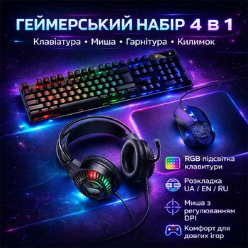 Геймерский комплект Hoco DI86 — клавиатура с подсветкой (UA раскладка), мышь, наушники, коврик для геймеров