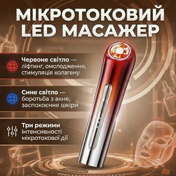 Микроструйный массажер для лица, LED терапия, красный/синий свет, подтяжка кожи, аккумуляторный 400 mAh