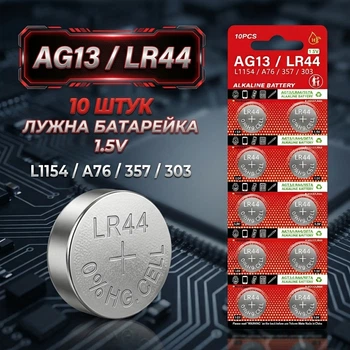 Батарейка Alkaline Battery AG13 LR44 357A блістер 10 штук Red