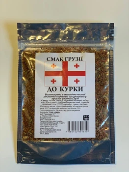 Суміш спецій До курки Смак Грузії 35г