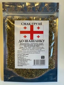 Приправа К шашлыку Смак Грузії 35г