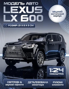 Модель автомобиля Lexus LX 600 в масштабе 1:24 оснащена звуковыми и световыми эффектами и подвижными деталями