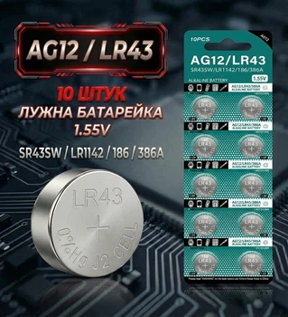 Батарейка Alkaline Battery AG12 LR43 SR435W LR1142 186 386A блістер 10 штук