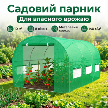 Теплица пленочная 4×2,5×2 м 10 м² оцинкованная сталь для овощей рассады туннель 140 мкм полиэтилен парник