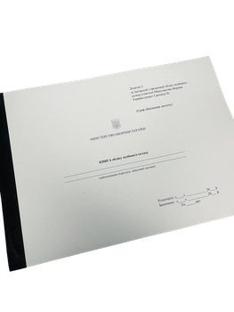 Книга обліку особового складу А4, альбомна, Наказ 280 Додаток 59 (3), прошнурована, пронумерована
