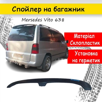 Спойлер крышки багажник Mercedes Benz Vito W638 1995-2003 на люду стеклопластик под покраску
