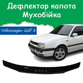 Дефлектор капота на Volkswagen Golf III Фольксваген Гольф 3 з 1997-1997р Мухобійка