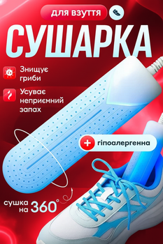 Сушка для обуви электросушилка ультрафиолетовая сушилка электрическая сушка кроссовок сушки ботинок электросушилки от сети электросушка обуви обувная противогрибковая антигрибковая портативная производная желтая