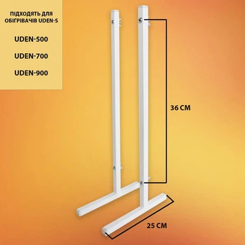 Ніжки-стійки високі для обігрівачів UDEN-S UDEN-500/700/900