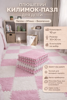 Пол-пазл плюшевый 60x150см, 10 пазлов, теплый пол, термоковрик для дома, детский мат, цвет розовый