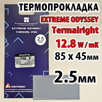 Термопрокладка Thermalright ODYSSEY 2.5 мм, 85x45 мм, (12.8 W/m·K) серая, совместимо с RTX 3080/3090/4090 и ноутбуками