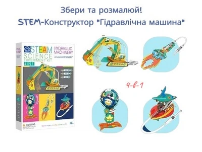 STEM Конструктор 4-в-1 "Гидравлическая Машина" (8+), Научный Набор Экспериментов "Своими Руками"
