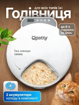 Кормушка автоматическая для котов кошек и собак автокормушка порционная с настройкой кормлений 4 приема влажного сухого и натурального корма герметичная с таймером охлаждением защитой от питомца герметичной крышкой на батарейках Opetty F26