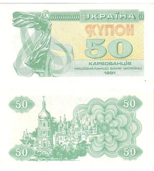 Банкнота 50 карбованців Україна 1991 рік UNC