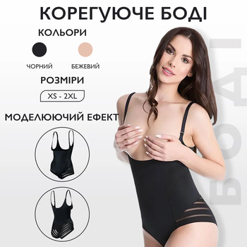 Боді безшовне регульовані бретелі, що коригує під бюст непомітне L