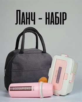 ЕКО ланч-набір обідній 5 в 1 | Ланчбокс 950 мл + термосумка + термобутилка 500 мл | Екологічний набір для їжі для школи, роботи та подорожей