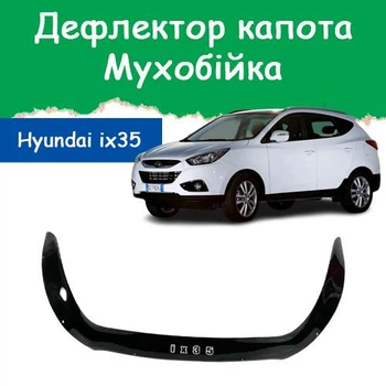 Дефлектор капота на HYUNDAI ix35 Хюндай айИкс35 с 2010г Мухобойка