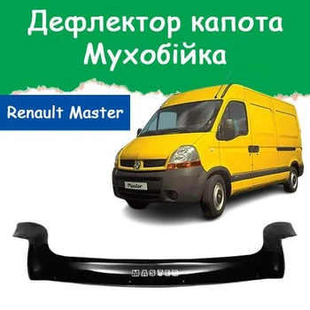 Дефлектор капота на Renault Master II Рено Мастер 2 с 2003-2010г Мухобойка