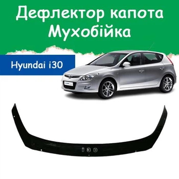 Дефлектор капота на HYUNDAI i30 Хюндай ай30 с 2008-2012г Мухобойка