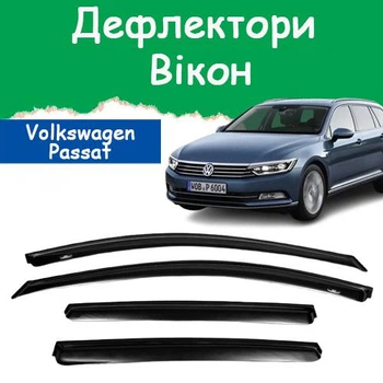 Дефлектори бічних вікон Volkswagen Passat B8 Variant Фольксваген Пассат Б8 універсал 2014- вітровики.