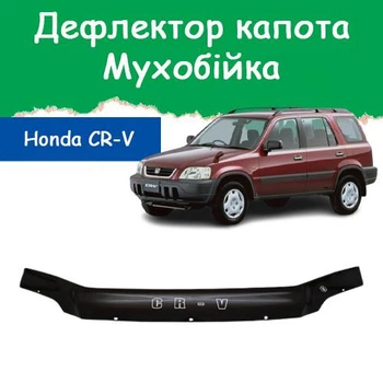 Дефлектор капота на Хонда СР-В HONDA CR-V з 1995-2002р Мухобійка.