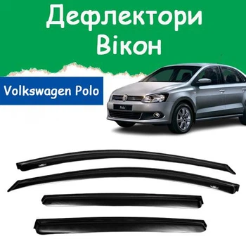 Дефлекторы боковых окон Volkswagen Polo V Фольксваген Поло 5 седан 2010- ветровики.