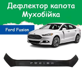 Дефлектор капота на Ford Fusion II America Форд Фьюжн 2 c 2013г Мухобойка