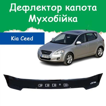 Дефлектор капота на KIA CEED Киа Сид (короткий) с 2007-2009г Мухобойка.