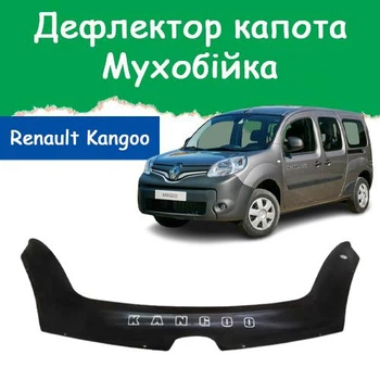Дефлектор капота на Renault Kangoo II Рено Кенго 2 с 2013г Рестайлинг Мухобойка.