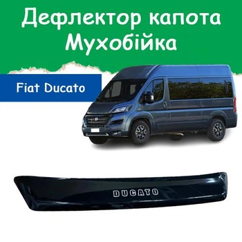 Дефлектор капота на Fiat Ducato III Фиат Дукато 3 (короткий) с 2014г Мухобойка.