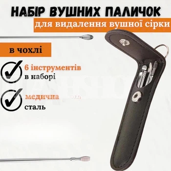 Металлический набор ушных палочек для удаления ушной серы и пробок в чехле (черный)