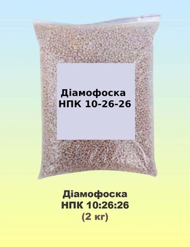 Диаммофоска 2 кг, НПК 10-26-26, минеральное удобрение