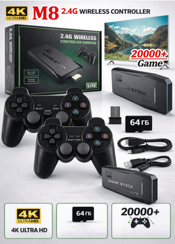Игровая консоль Game Steak 4К M8 HDMI 64G 2.4g wireless 20000+ игр 2 джойстика
