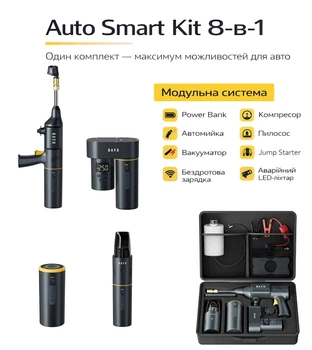 Акумуляторний smart-комплект 8-в-1 15000 mAh, powerbank, компресор, пилосос, автомийка, джамп-стартер, бездротова зарядка, ліхтар